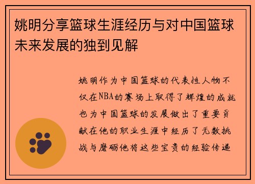 姚明分享篮球生涯经历与对中国篮球未来发展的独到见解