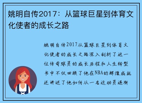 姚明自传2017：从篮球巨星到体育文化使者的成长之路